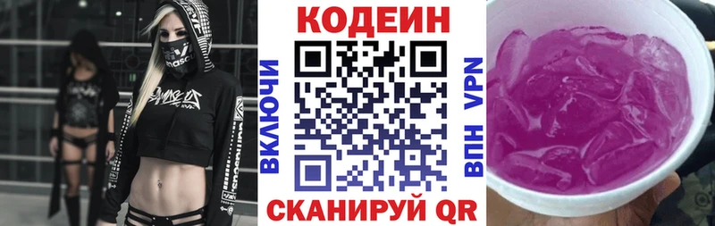 Кодеин напиток Lean (лин)  мега ONION  Одинцово 